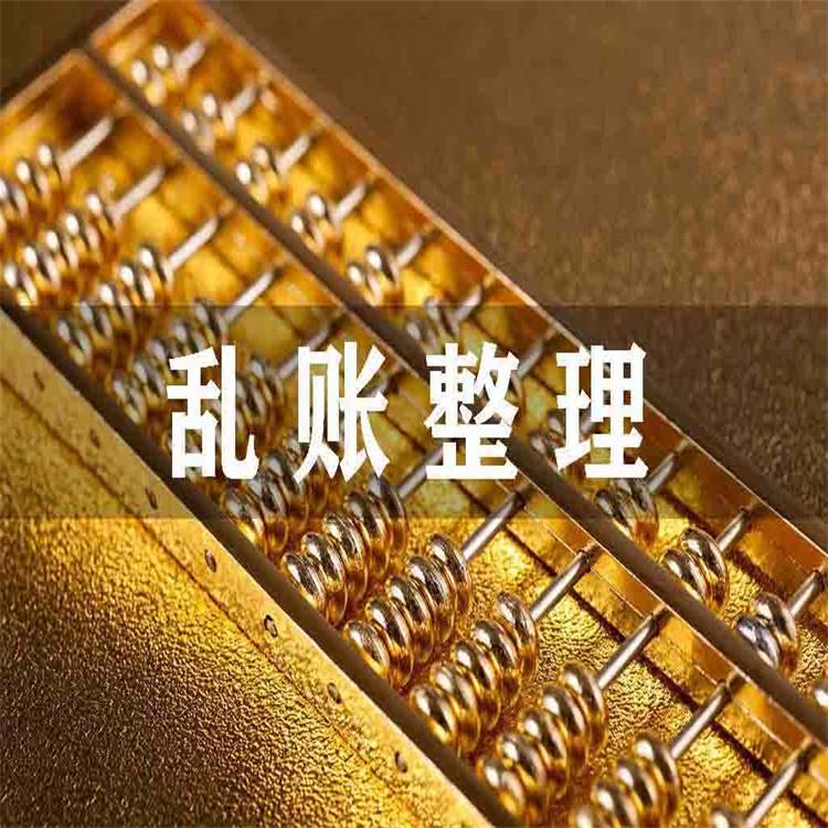 成都清理乱账  代理记帐  查询错账