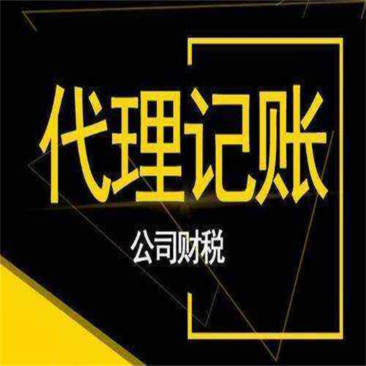 四川代理记账
