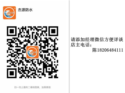 潍坊市杰源防水材料有限公司 微信二维码