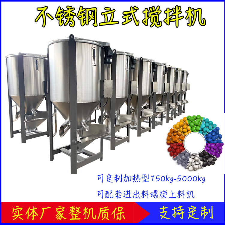 塑料立式搅拌机 白钢塑料拌料机 颗粒混合干燥搅拌机