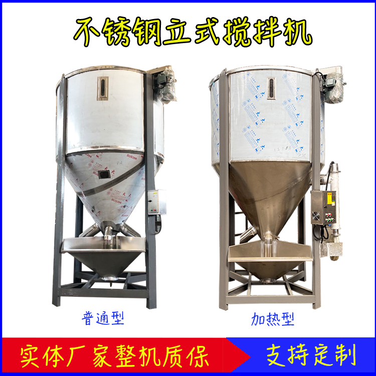 不锈钢立式搅拌机塑料熔喷布颗粒拌料桶高速搅拌机饲料混合混料机