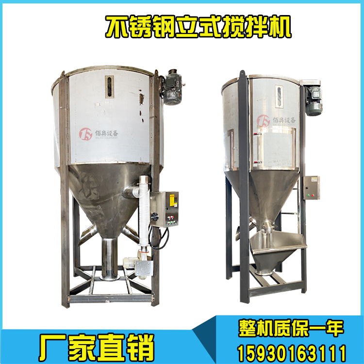 石家庄塑料烘干搅拌机大型立式不锈钢塑料颗粒加热干燥搅拌机