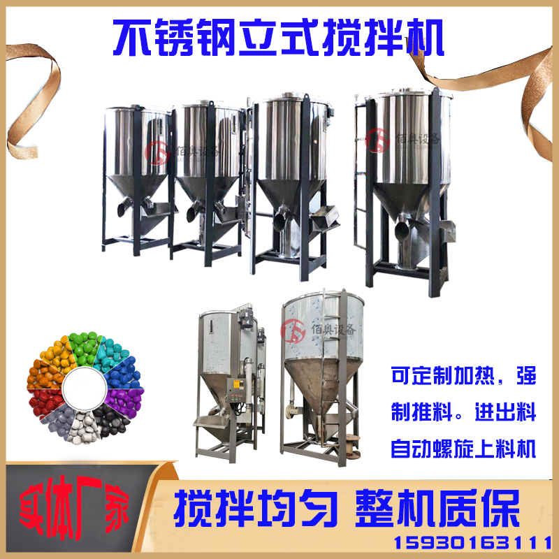 大型立式塑料颗粒搅拌机 不锈钢破碎料卧式搅拌机 立式拌料机