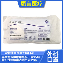 一次性使用医用口罩含95+熔喷布医用外科口罩手术室专用