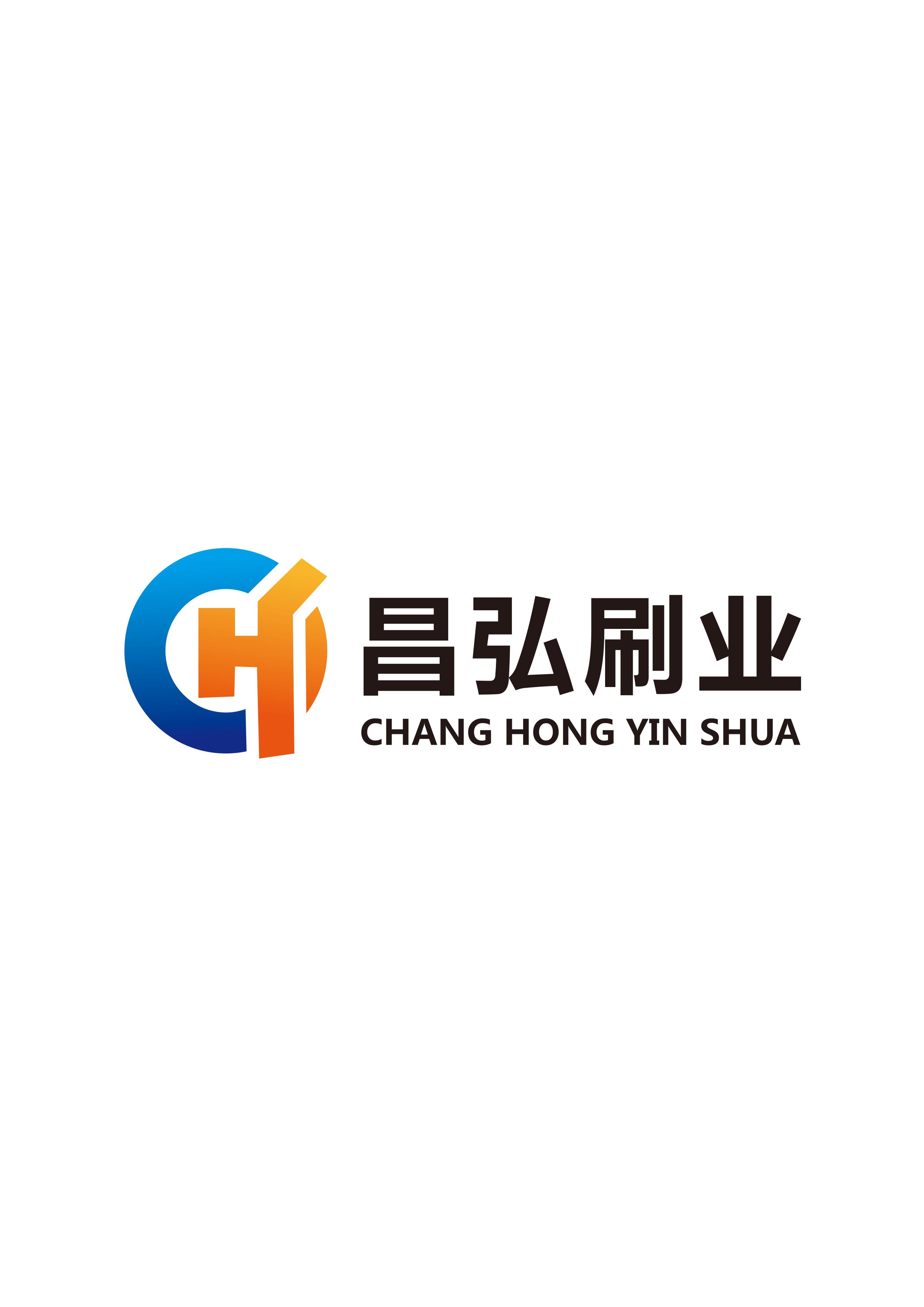 安徽省昌弘刷业有限公司 标志