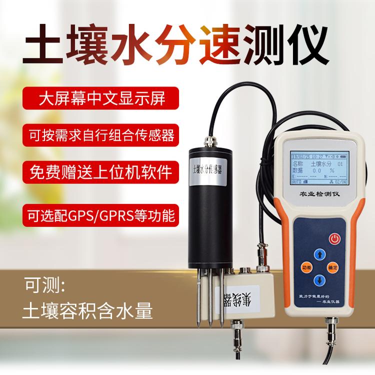 宏创科技HC-S100土壤水分检测仪