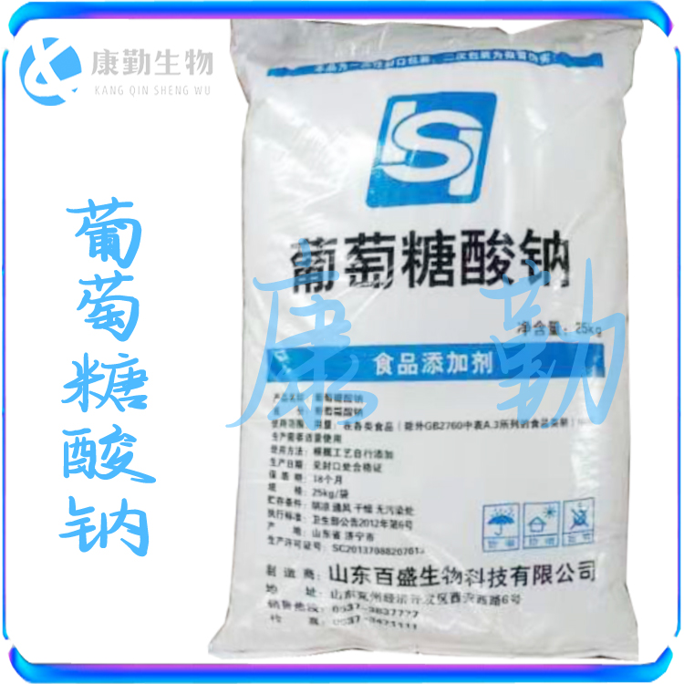  葡萄糖酸钠厂家  葡萄糖酸钠价格  厂家直销 现货供应