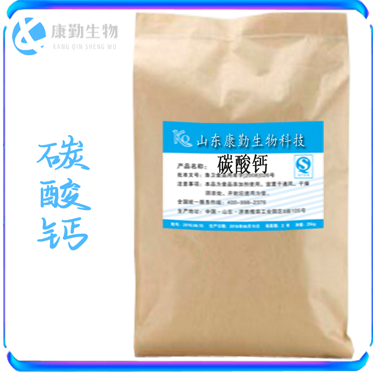 碳酸钙厂家直销 碳酸钙现货批发 品质保障 食品级