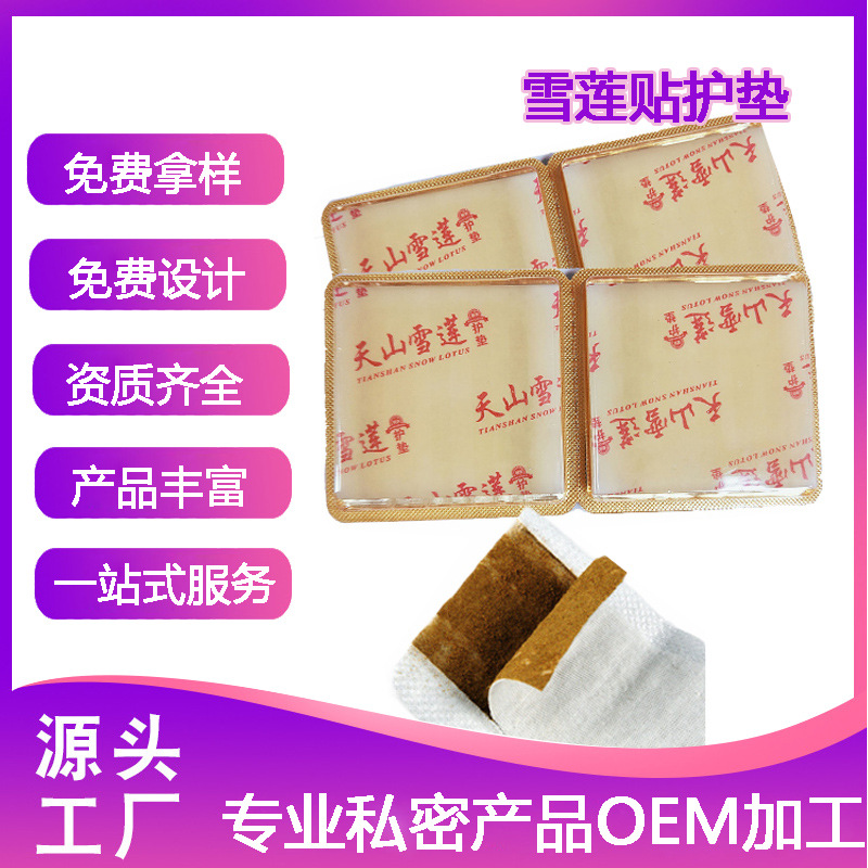 雪莲贴护垫OEM 女性护垫 私密调理贴 中药护垫代加工私护雪莲贴