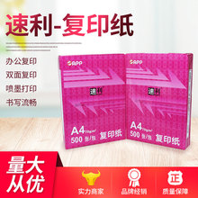 APP苏州70克速利复印纸5包整箱出售