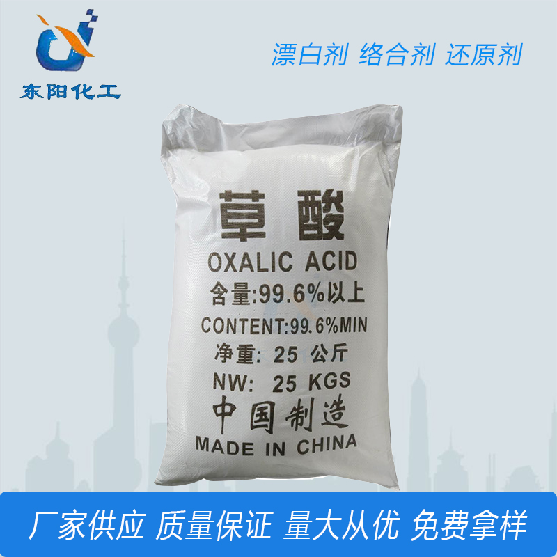 现货供应草酸 工业级草酸 99.6%草酸清洗剂