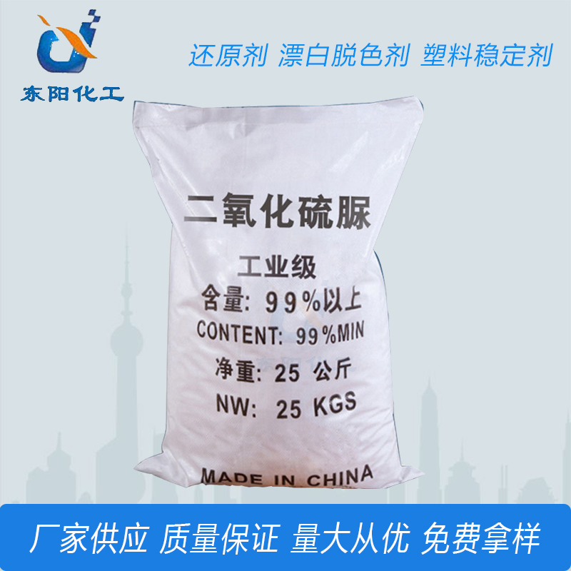 供应印染纺织助剂二氧化硫脲 工业二氧化硫脲 造纸业二氧化硫脲 