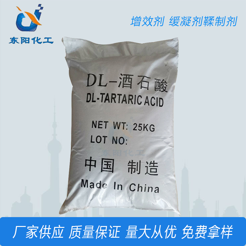 供应99%酒石酸  添加剂酒石酸 工业酒石酸