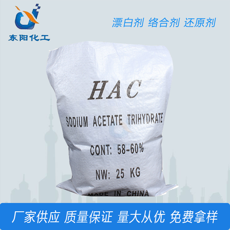 批发醋酸钠 印染工业用醋酸钠 缓冲剂媒染剂工业醋酸钠