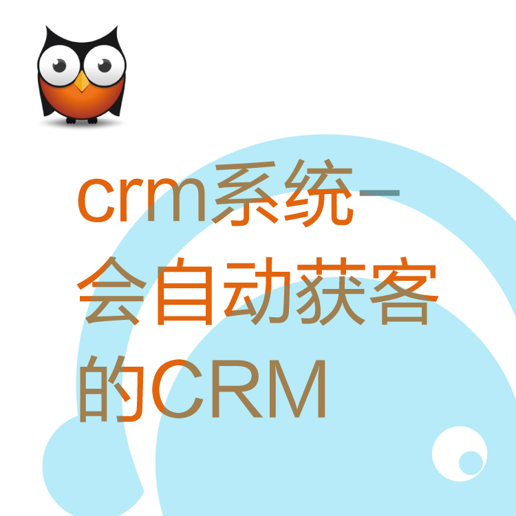 热搜CRM客户管理系统 - 带电销机器人的CRM - 高性价比CRM - 智能管理 