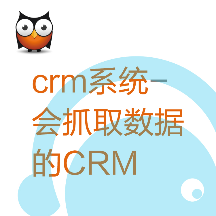 热搜CRM客户管理系统 - 带电销机器人的CRM - 高性价比CRM -  自动获客的CRM