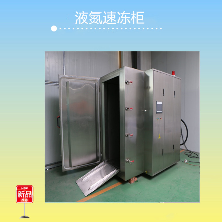 生鱼片节能型液氮速冻机 海鲜速冻柜 生鲜柜式速冻机厂家