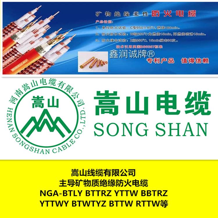 河南嵩山电缆有限公司 标志