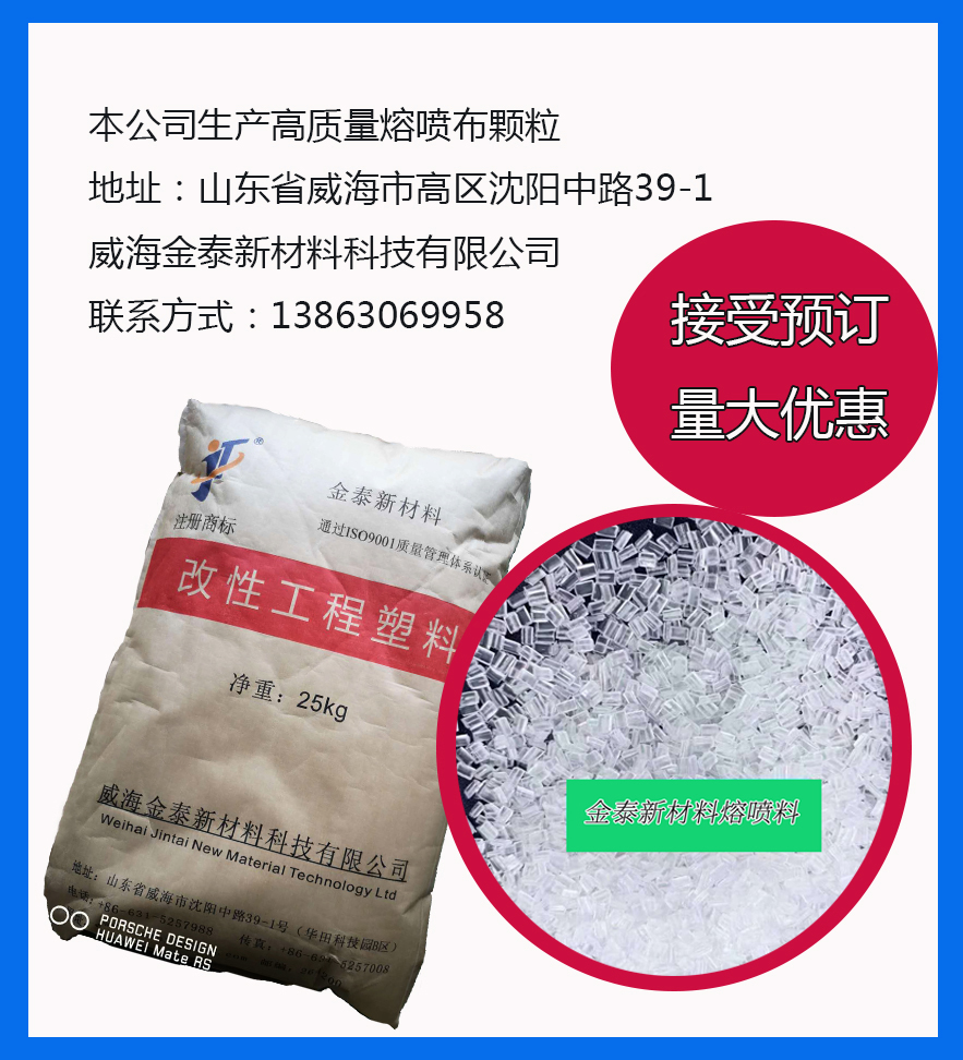 山东威海色母粒/改性工程料/熔喷布颗粒