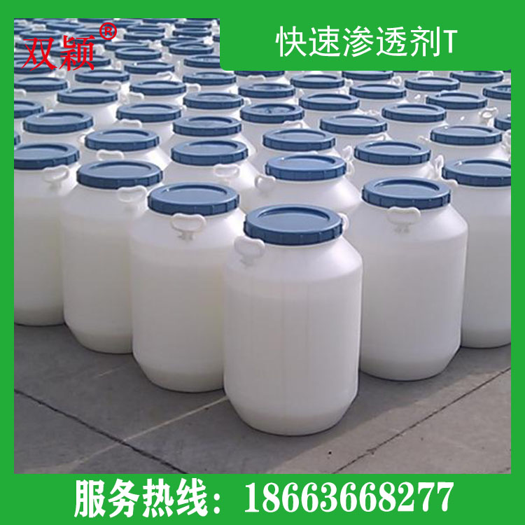 可定制润湿剂快速渗透剂T  无水快T     75%溶剂油体系  价格实惠