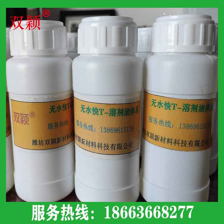 双颖新材料直销无水快T-溶剂油体系  无水快T丙二醇体系  规格全 欢迎选购