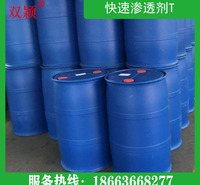 常年供应快速渗透剂T  涤纶<em>纺织</em>渗透剂  高含量农药用渗透剂  量大可谈