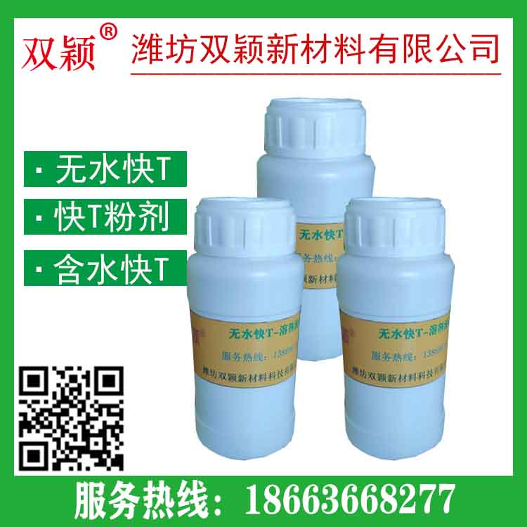 长期供应无水快T  无水快TJFC体系  高活性 纯度高 价格实惠