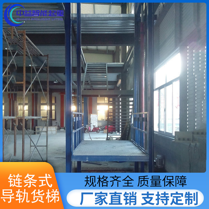 中益智能起重 链条式导轨货梯