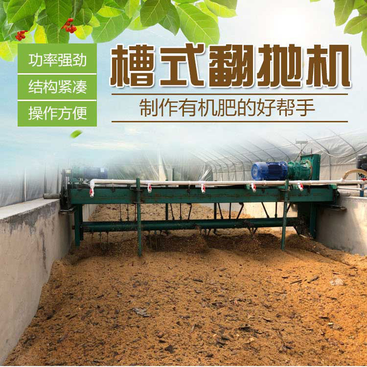 动物粪便发酵设备机械   大跨度翻堆机   翻抛机型号规格