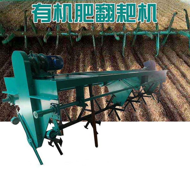 有机肥槽式翻堆机 槽式翻抛机 4米槽式翻抛机 产量高 能耗低 成本低