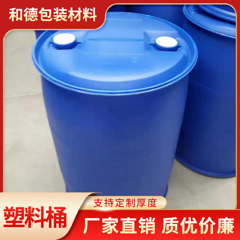 200L双环塑料桶 塑料桶价格