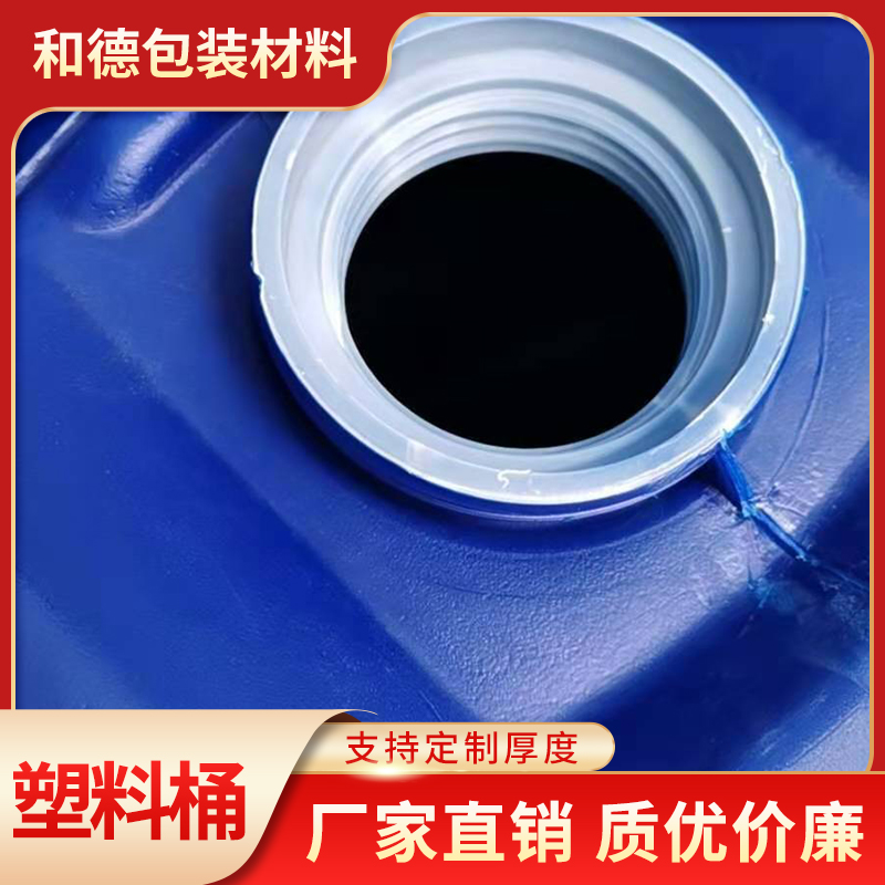 和德包装 200L耐酸碱塑料桶