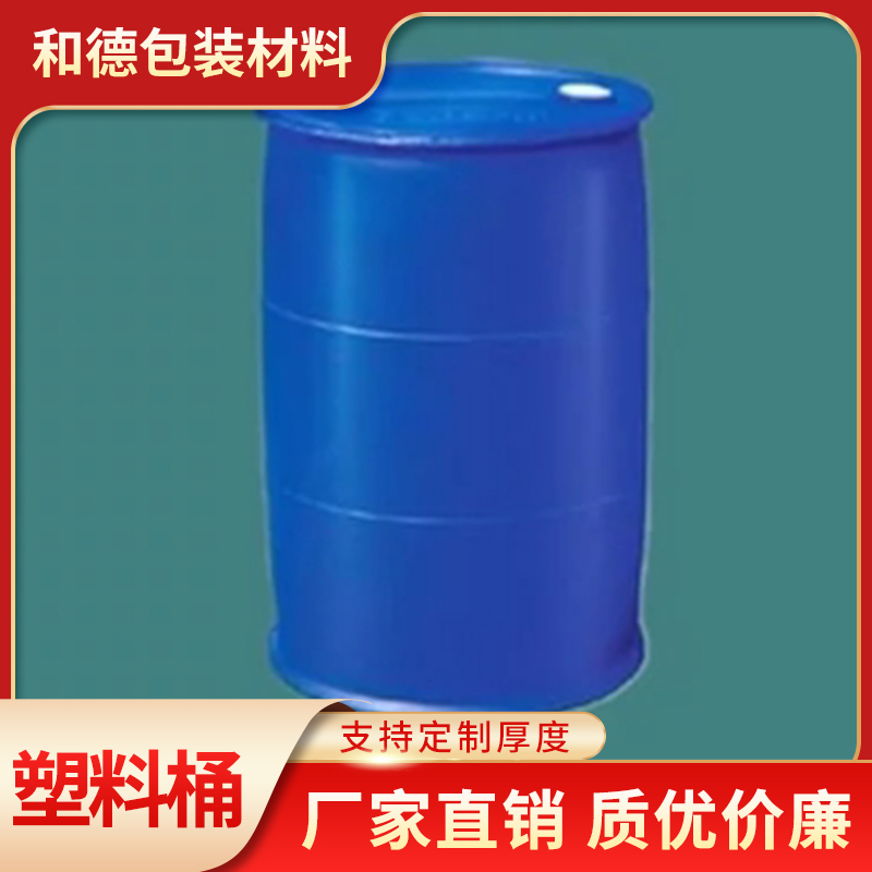和德包装 10公斤 塑料桶 200L塑料桶