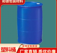 和德包装 10公斤 塑料桶 200L塑料桶