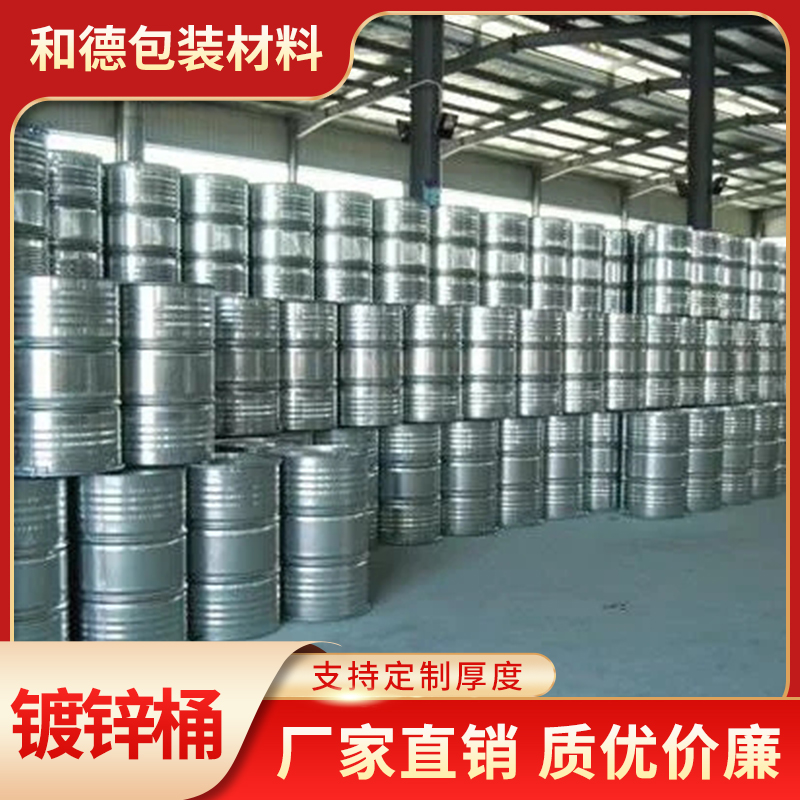 镀锌桶厂家 和德包装镀锌桶 树脂桶