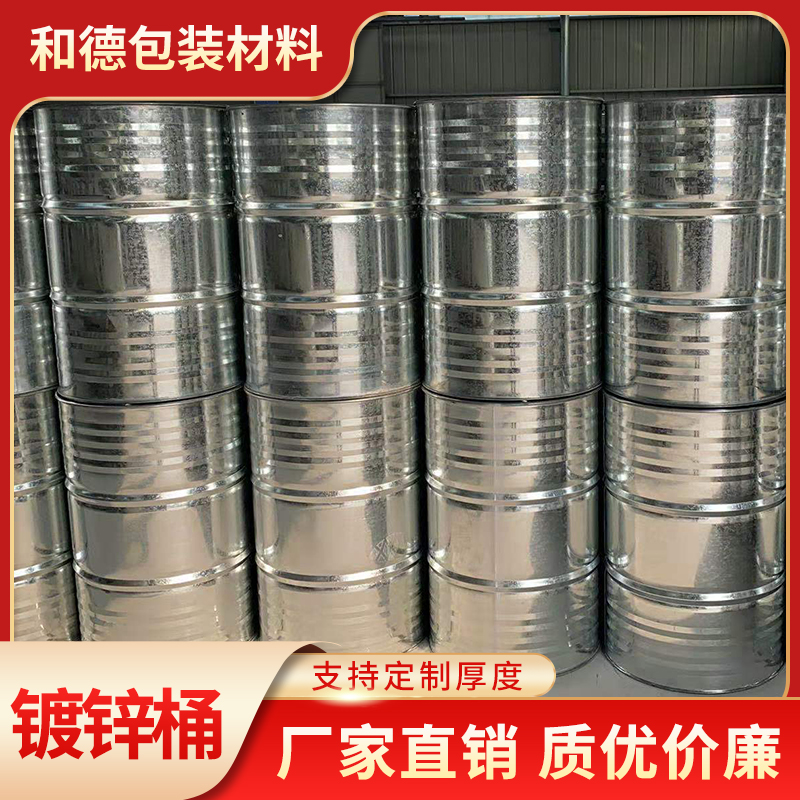 镀锌桶 和德包装 厂家直销 1.0*1.0*1.0（mm） 厂家直销 各种化工类包装桶