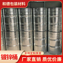 镀锌桶 和德包装 厂家直销 1.0*1.0*1.0（mm） 厂家直销 各种化工类包装桶