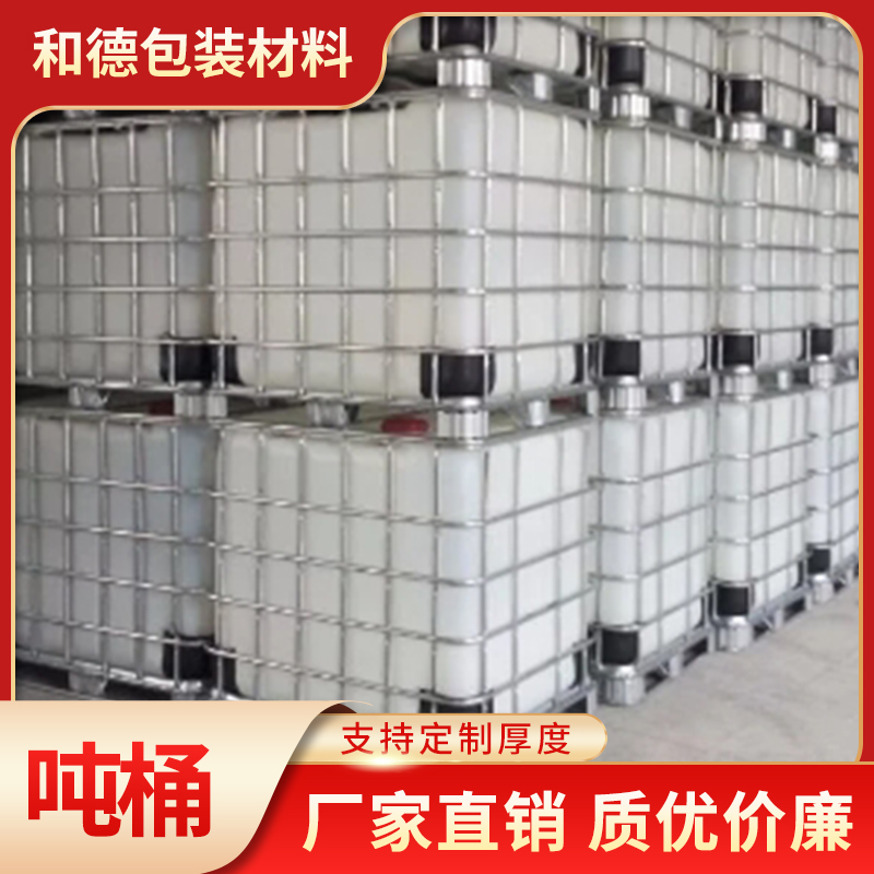和德包装 吨桶 储水桶叉车桶