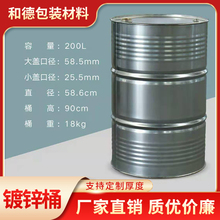 镀锌桶 和德包装 208L镀锌桶 包装 品质保证 各种化工类包装桶