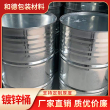 镀锌桶 和德包装 耐腐蚀镀锌铁桶 闭口 优质供应 各种化工类包装桶