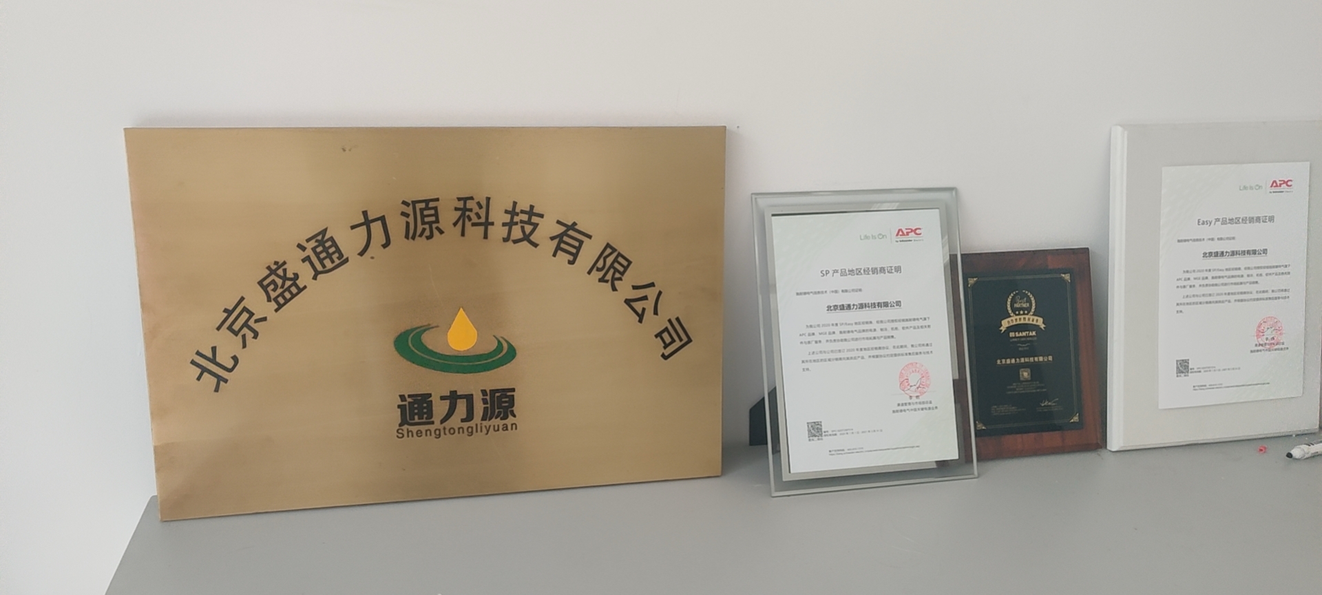 北京盛通力源科技有限公司 图 2