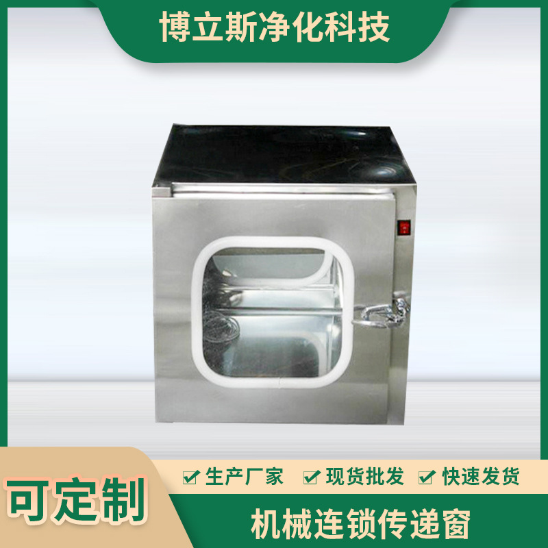 厂家直售不锈钢机械连锁传递窗 传递窗批发
