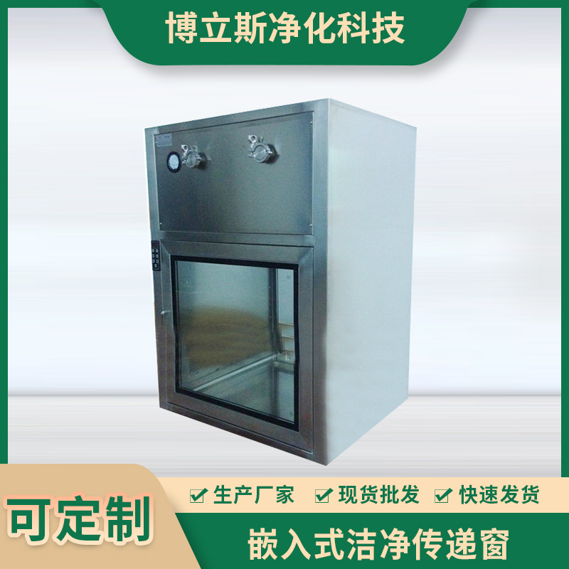 厂家直售不锈钢双层钢化玻璃嵌入式风淋洁净传递窗