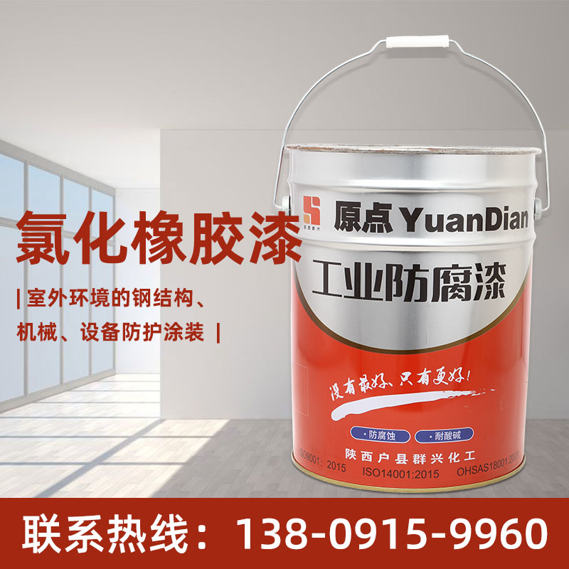 厂家直销铁红氯化橡胶底漆/云铁氯化橡胶中间漆/红色/白色/桔红色改性氯化橡胶面漆