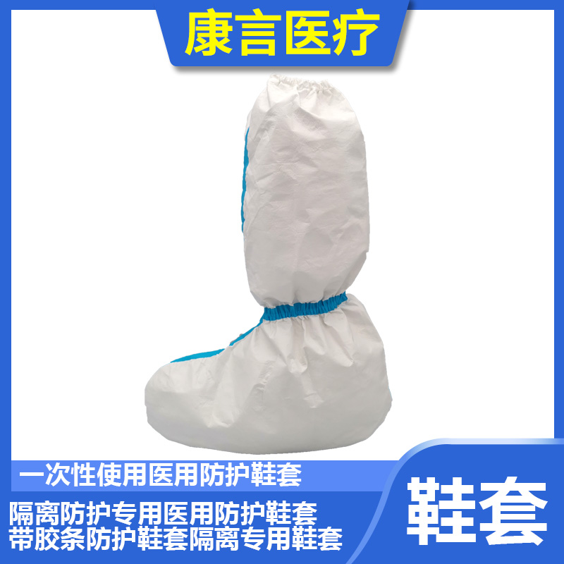 一次性使用医用防护鞋套防护服材质鞋套医用防护鞋套防护病毒专用