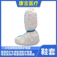 一次性使用医用防护鞋套防护服材质鞋套医用防护鞋套防护病毒专用