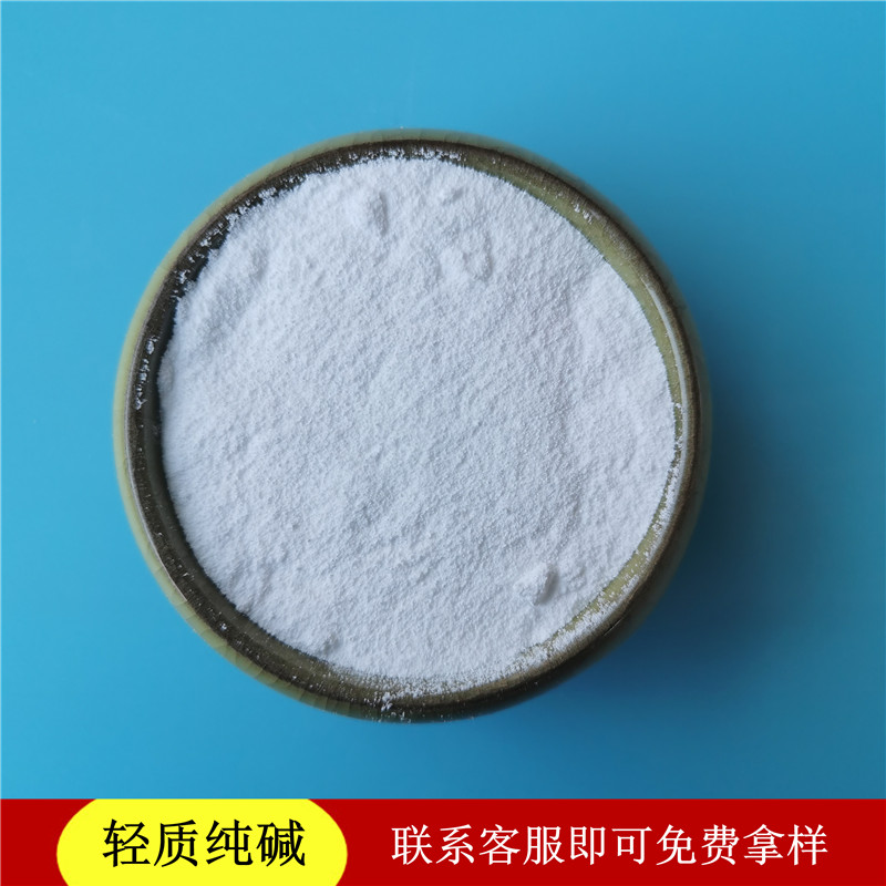 工业级轻质纯碱 纯碱厂家 免费拿样 99含量纯碱