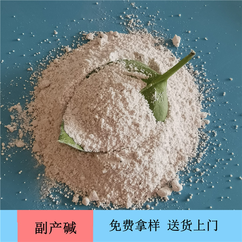 工业级副产碱 鼎昊生产纯碱厂家 纯碱现货批发 免费拿样