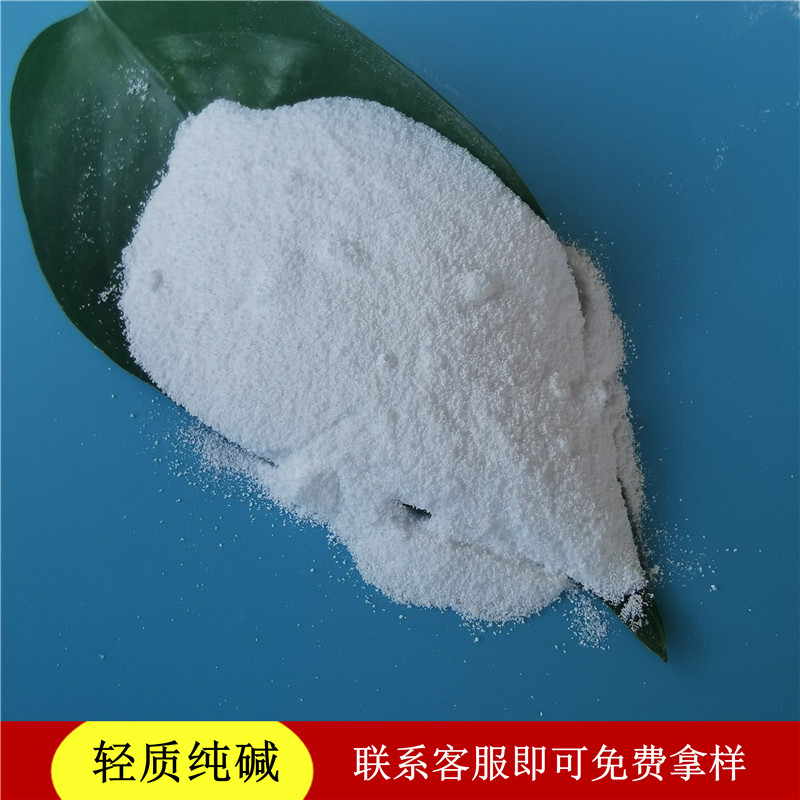 工业级轻质纯碱 纯碱厂家 免费拿样 99含量纯碱 鼎昊经贸 送货上门