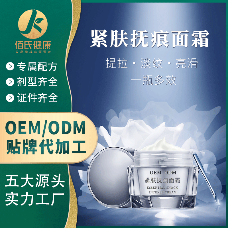 紧肤抚痕面霜保湿霜oem代加工 紧致提拉珍珠霜美体紧肤霜厂家定制